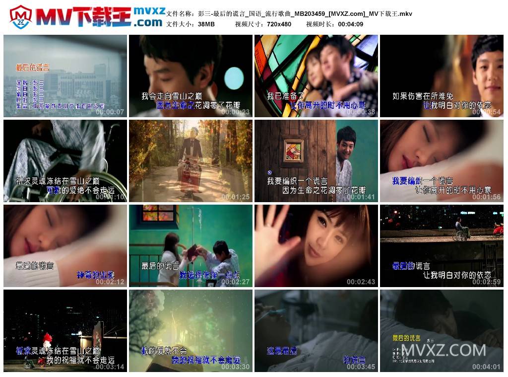 彭三-最后的谎言_国语_流行歌曲_MB203459